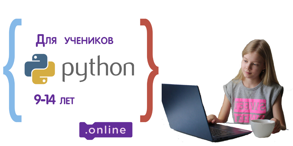 Курсы по программированию для детей. Пайтон разработчик школьник. Питон логотип. Кружки по программированию для школьников. Питон разработчик.