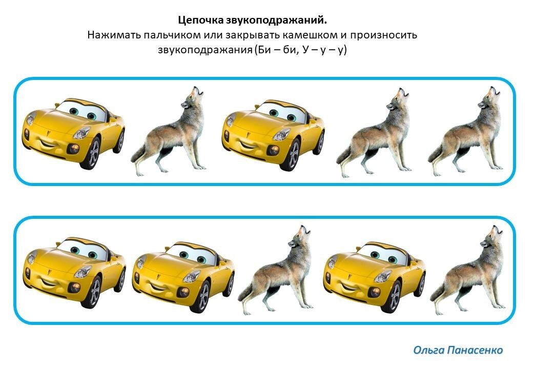 Картинки звукоподражания для неговорящих детей