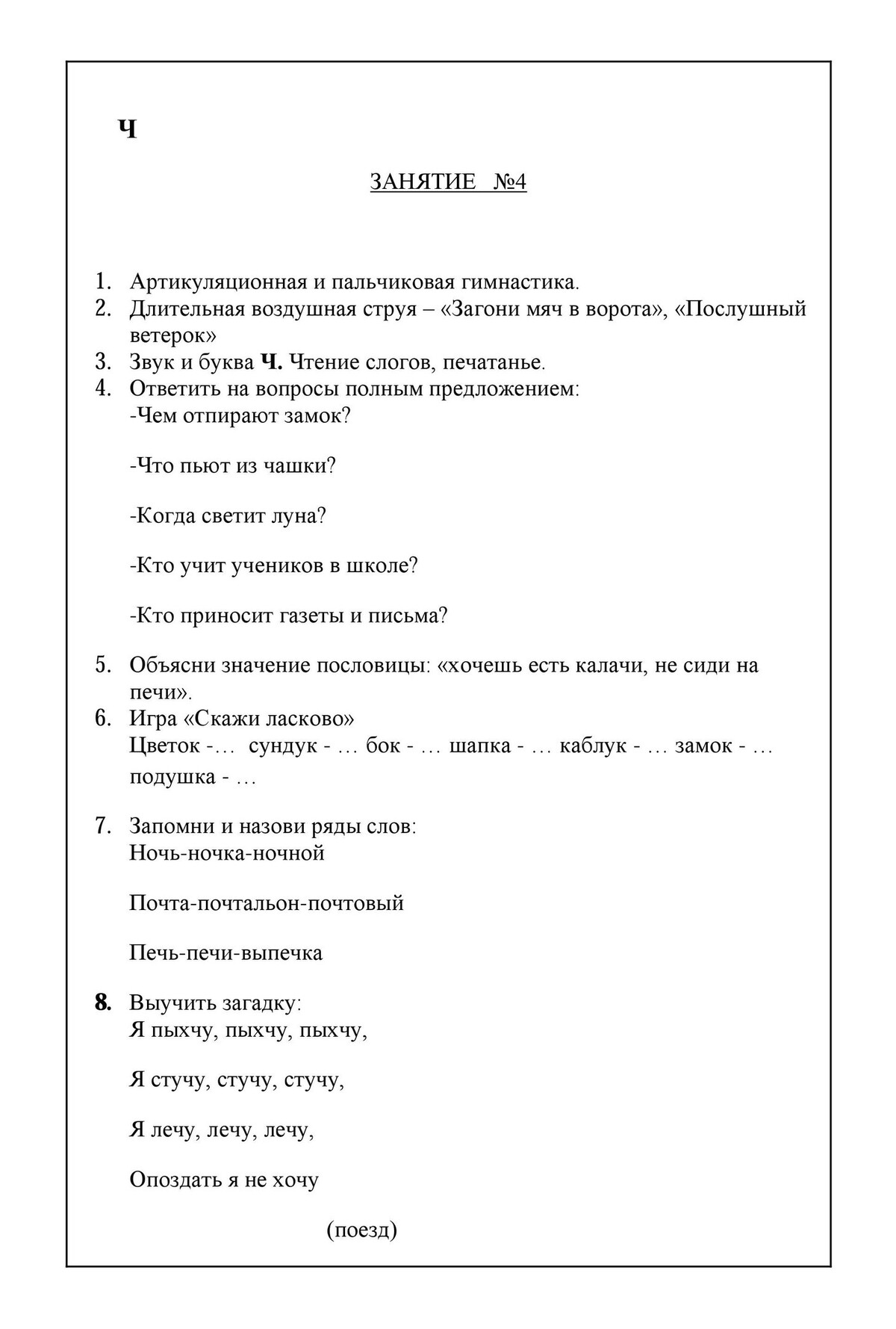 Картотека индивидуальных занятий с детьми с ОНР. Блог Лого Портал