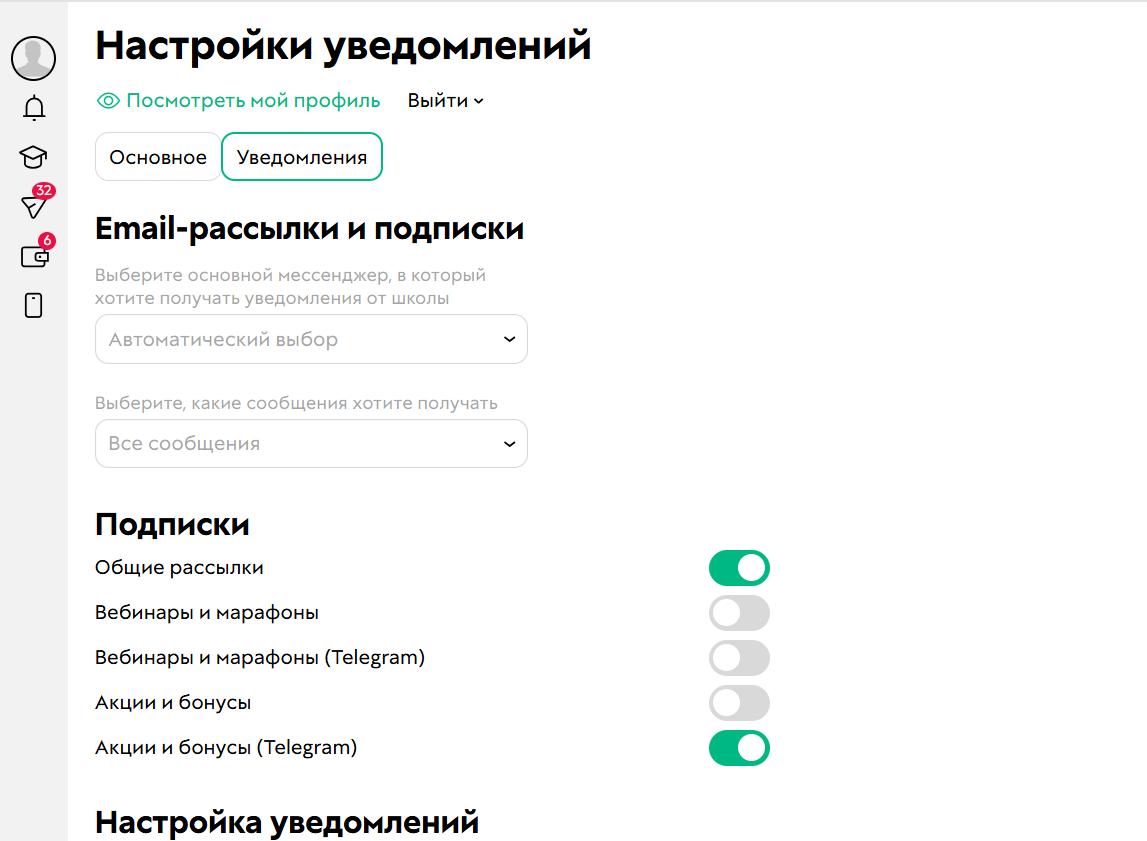 Настройки уведомлений