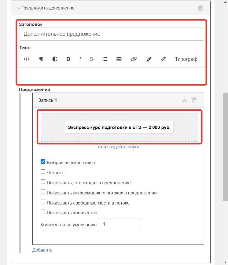 Добавьте описание и выберите предложение