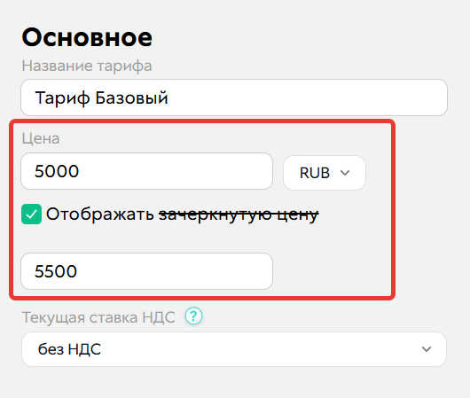 
		
		<p>Цена тарифа</p>		