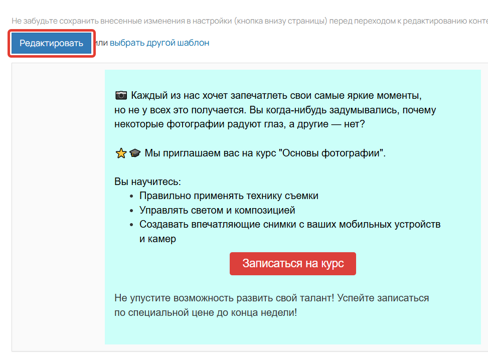 
		
		<p>Переход в шаблонный редактор</p>		