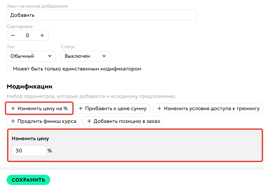 
		
		<p>Изменение цены</p>		