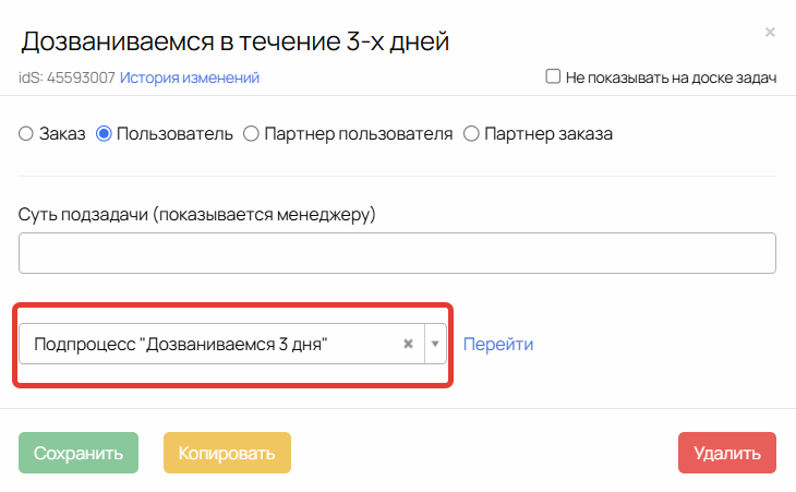 Выбранный подпроцесс