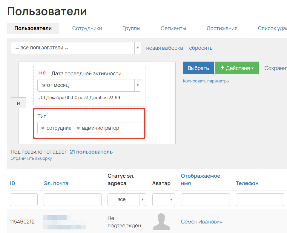 
		<p>Сотрудники и администраторы в сегменте</p>	