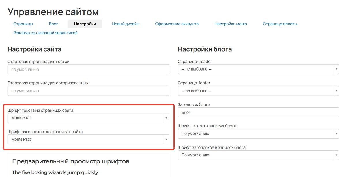 Настройки шрифта