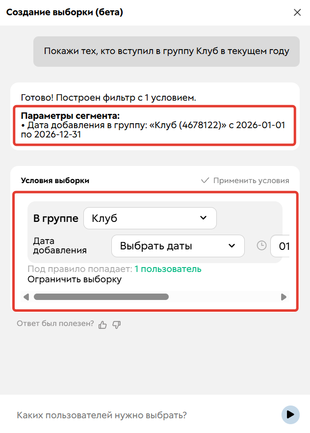 Параметры сегмента и сам сегмент