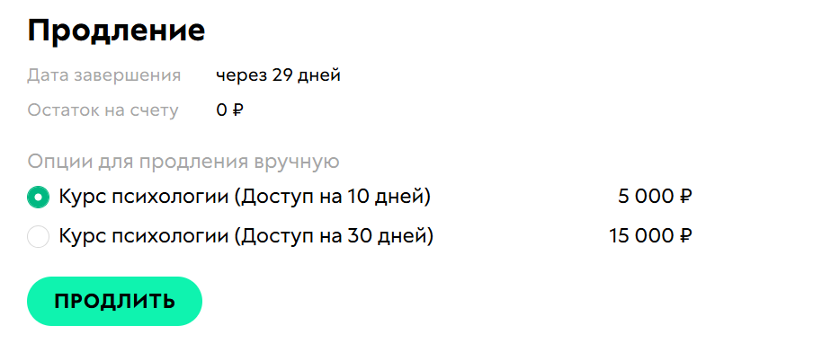 Карточка покупки для ученика