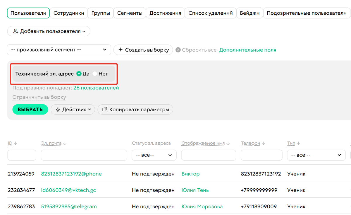 Как найти пользователей с технической почтой