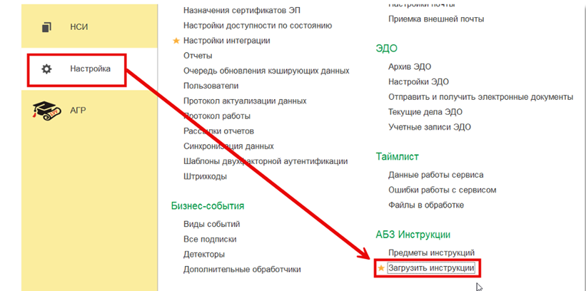 Загрузка инструкций под собственные бизнес-процессы.