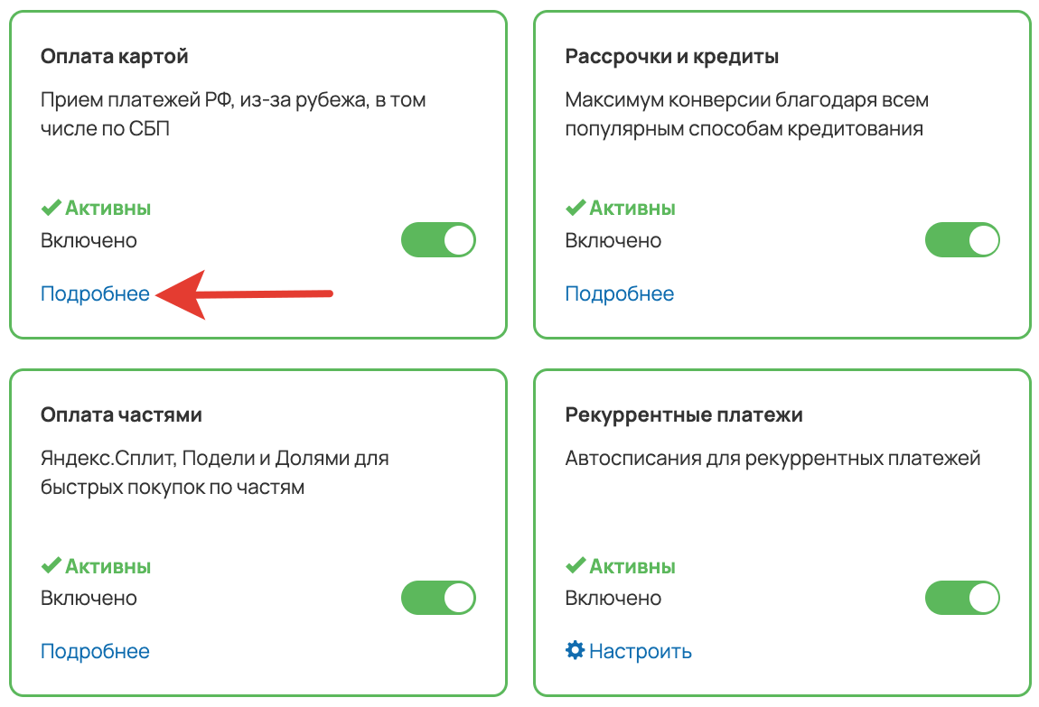 <p>Подробные настройки блока «Оплата картой»	</p>