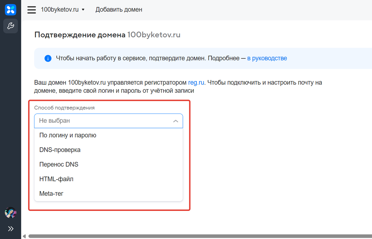 Способы подтверждения домена