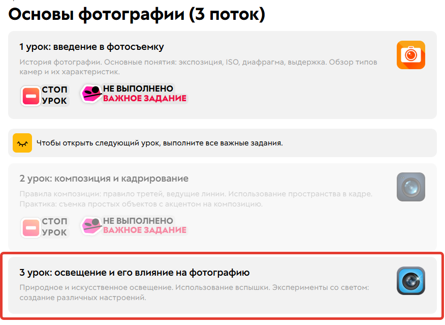 <p>Урок доступен несмотря на стоп-урок перед ним</p>