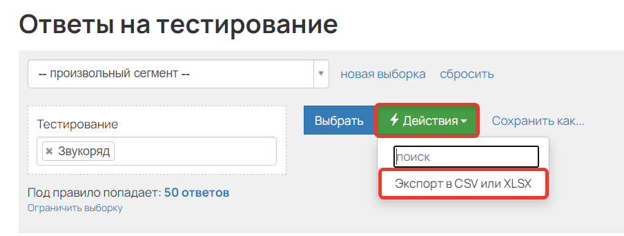 Экспорт ответов