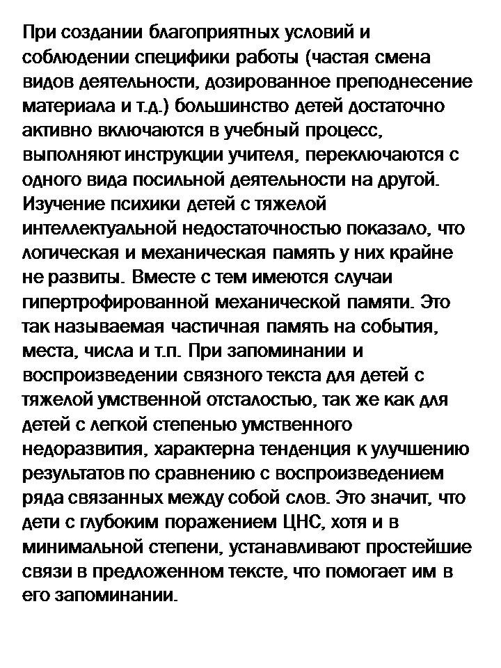 Характеристика на ребенка с тяжелой умственной отсталостью образец