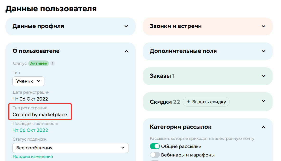 Регистрация через маркетплейс