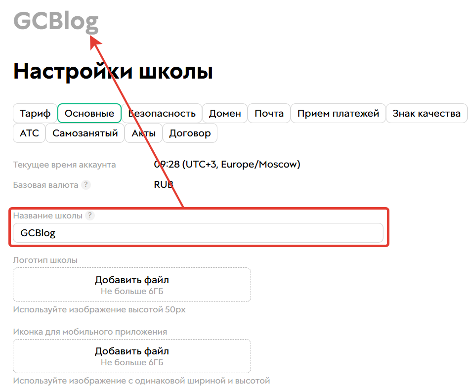 
		
		<p>Название школы</p>		