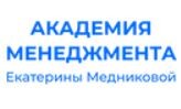 «Академия менеджмента Екатерины Медниковой»