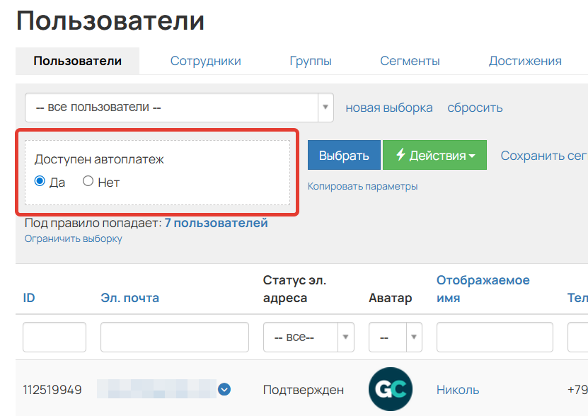 <p>Условие «Доступен автоплатеж»</p>