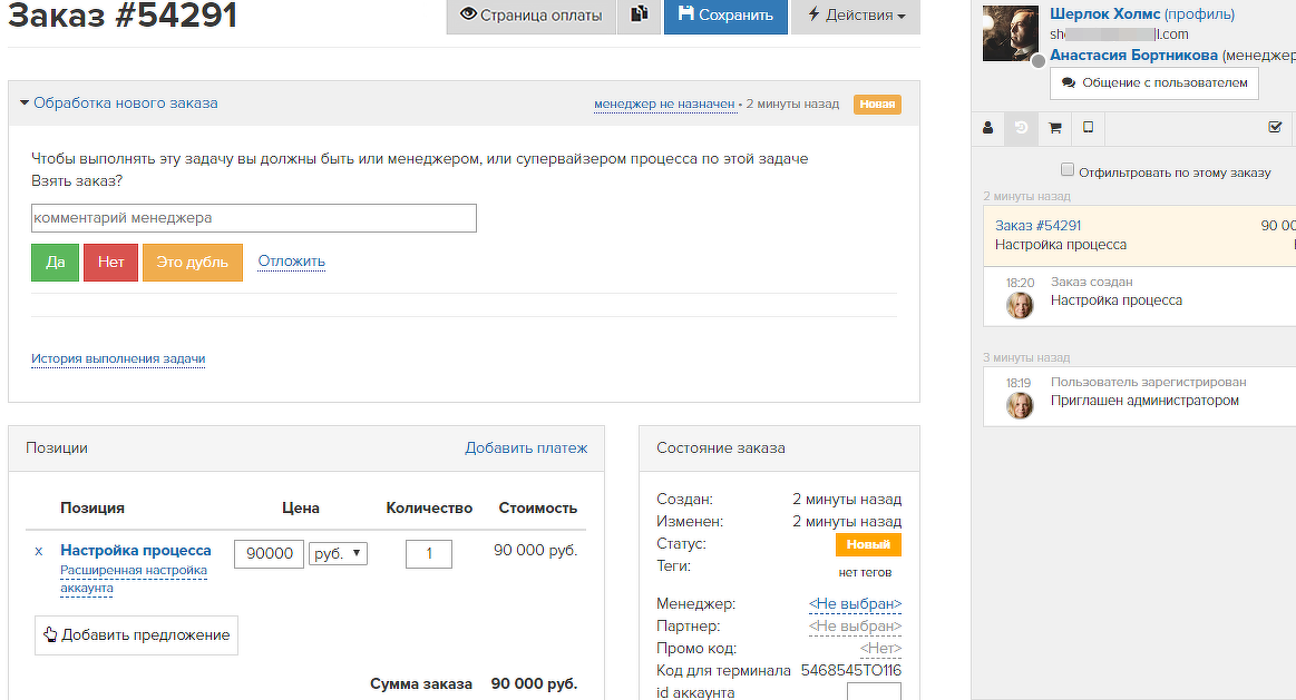 Взятие заказа в работу