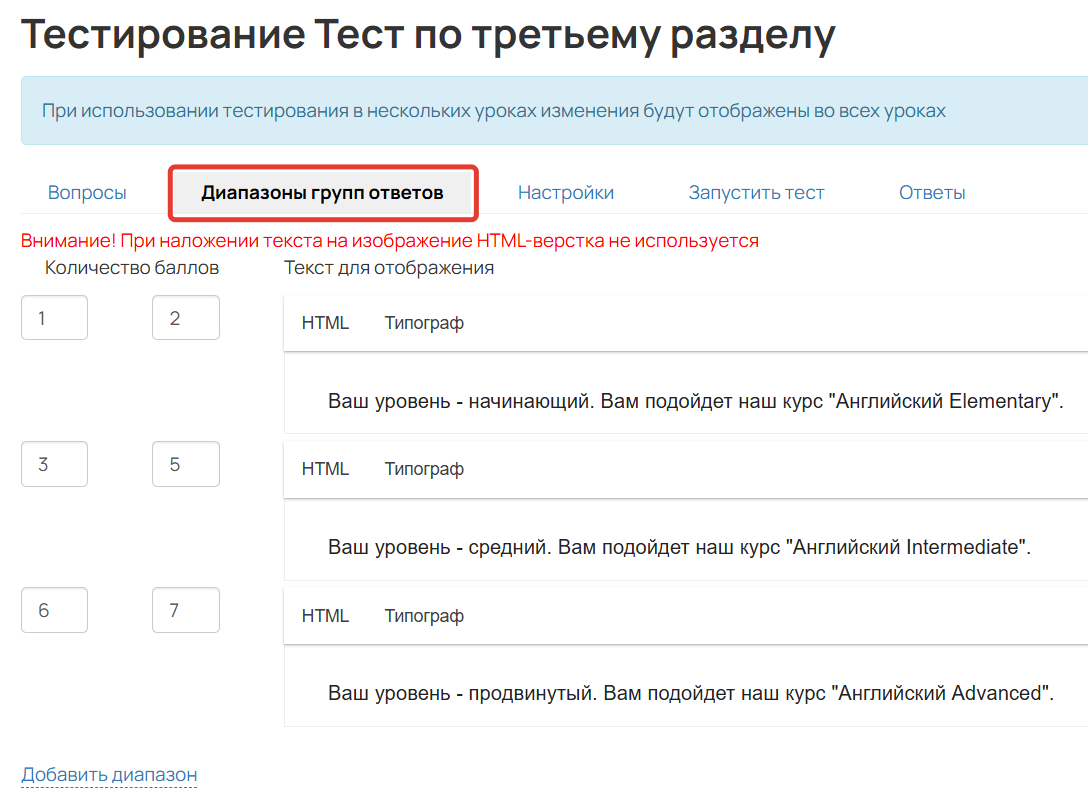
		
		<p>Диапазоны групп ответов</p>		