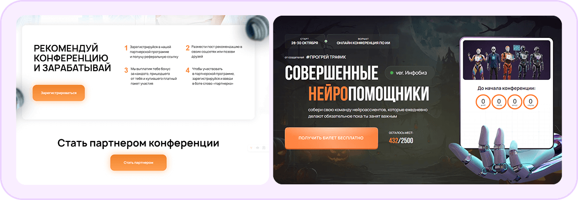 Финальный экран лендинга с призывом регистрироваться