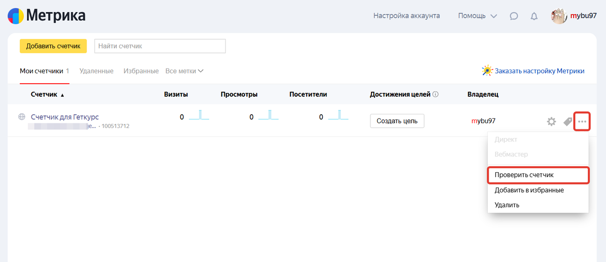 Переход к проверке