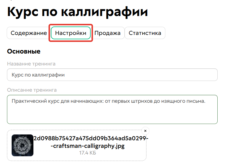 
		
		<p>Настройки тренинга</p>		