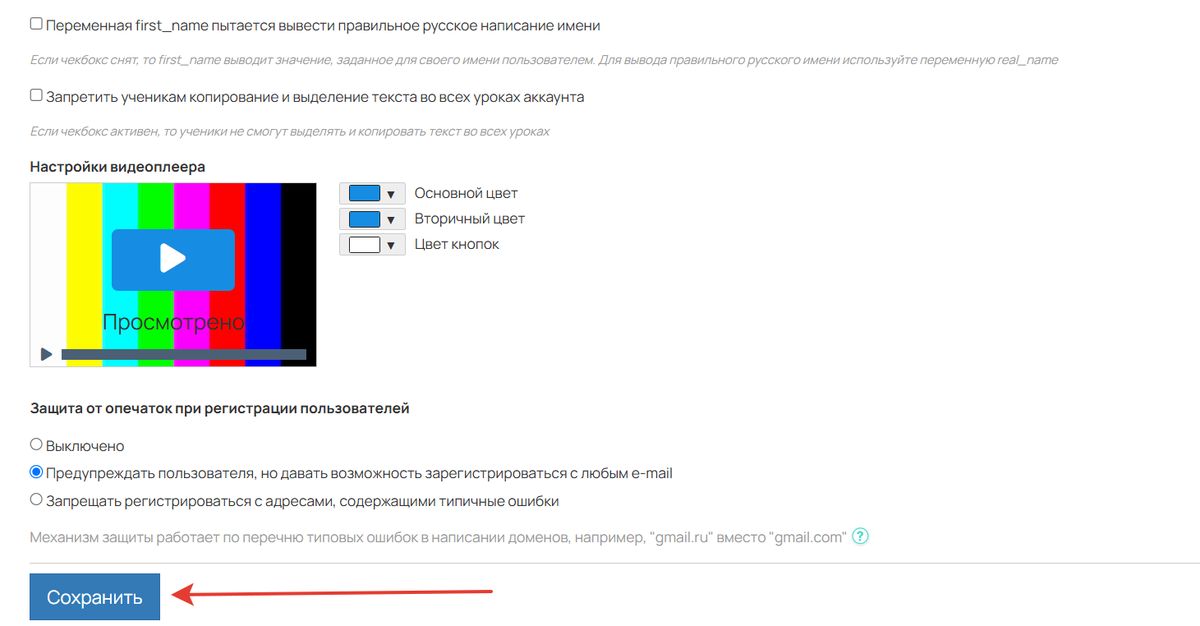 Сохранение настроек