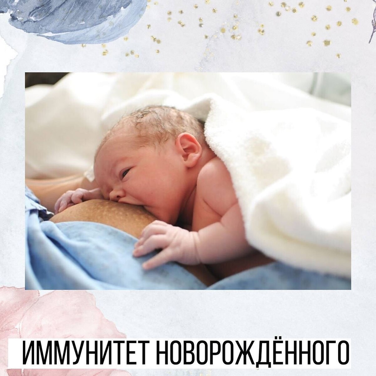 Сон воспитывать. Иммунитет новорожденного ребенка. Иммунитет новорожденного. Иммунитет новорожденного ребенка является.