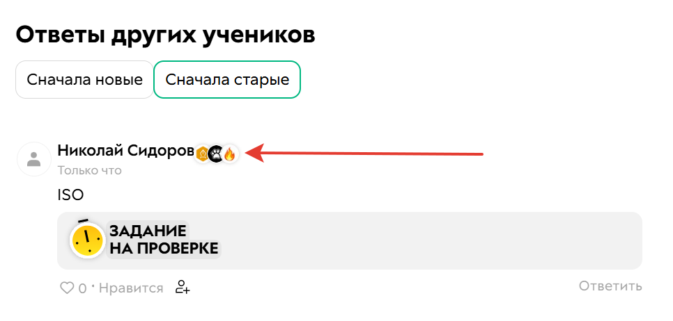 <p>
		Бейджи в&nbsp;ленте ответов	</p>