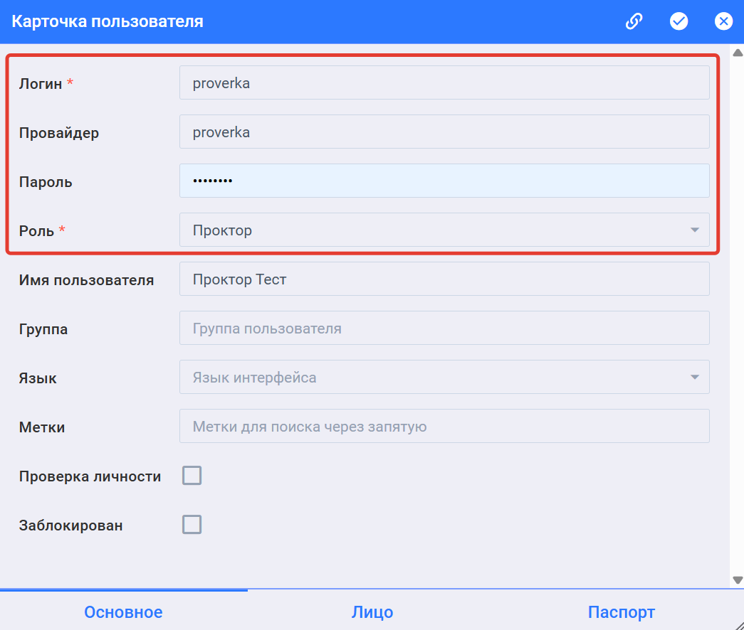 Добавление проктора