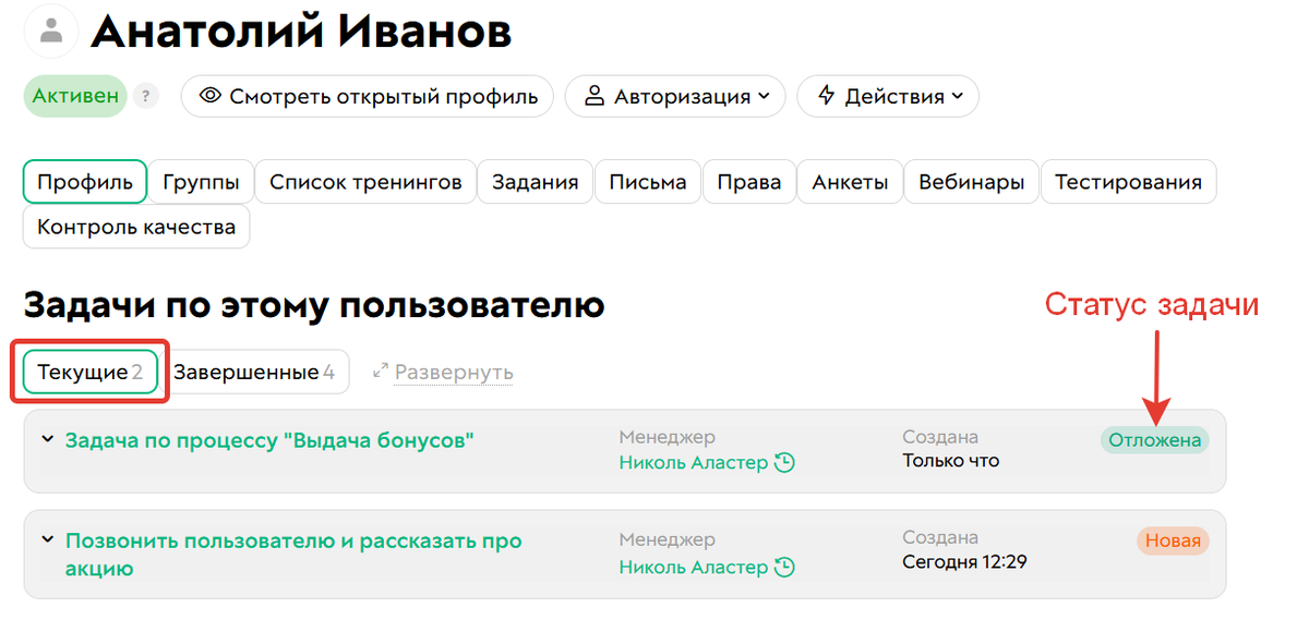 Текущие задачи