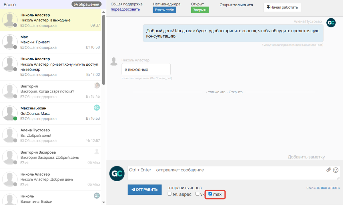 Отправка сообщения через Max во Входящих