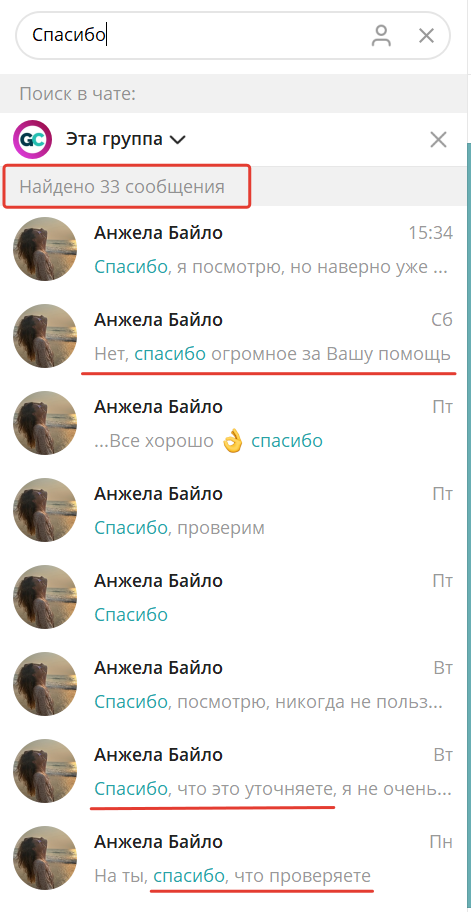 <p>
		33 Спасибо от заказчицы в рабочем чате )	</p>