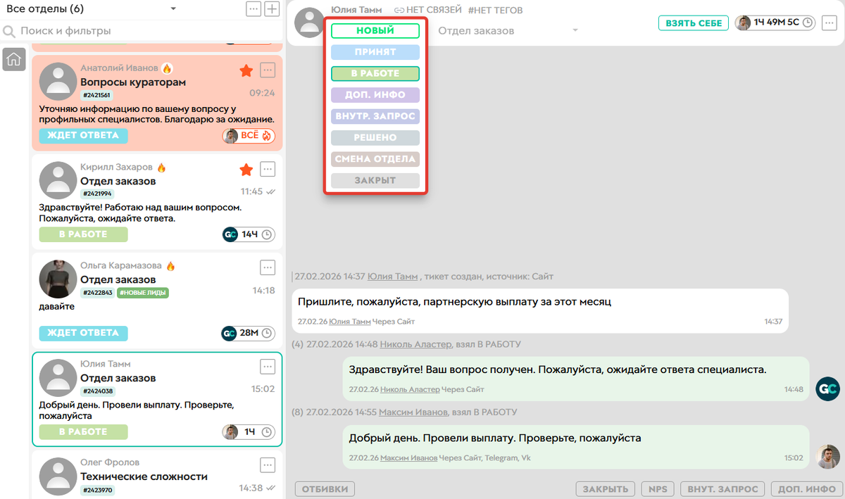 Как установить статус тикету