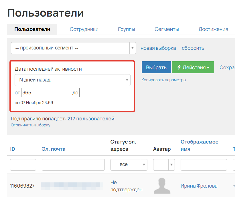 <p>Условие «Дата последней активности»</p>