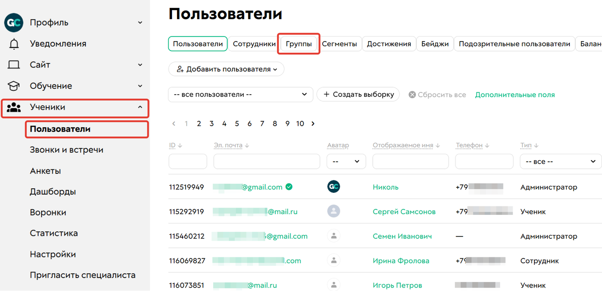 Вкладка Группы