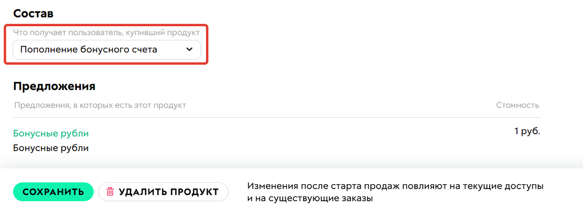 Продукт для пополнения бонусного счета
