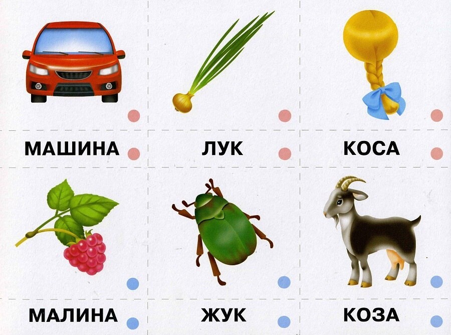 Односложные слова с картинками логопедия