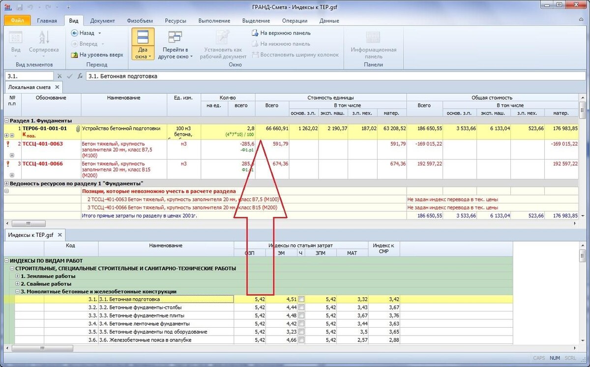 Как можно выполнить загрузить индексы в ГРАНД Смету из документа? Как  загрузить индексы в ГРАНД Смету 8?. Блог Академии сметного дела