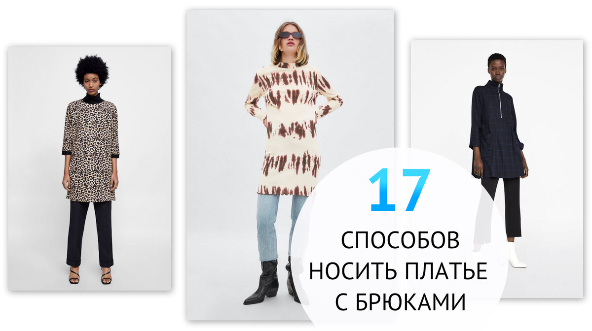 Как Начать Носить Платья