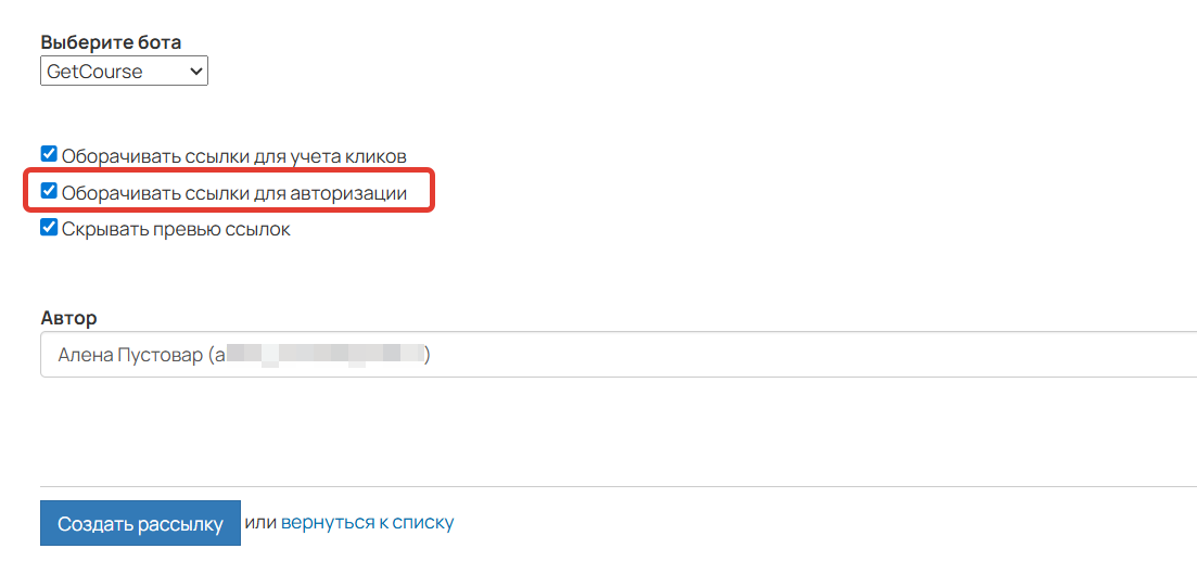 Опция Оборачивать ссылки для авторизации