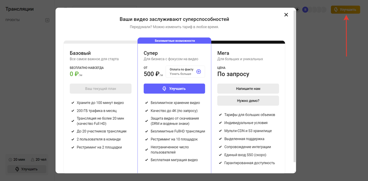 <p>		Тарифы Kinescope</p>