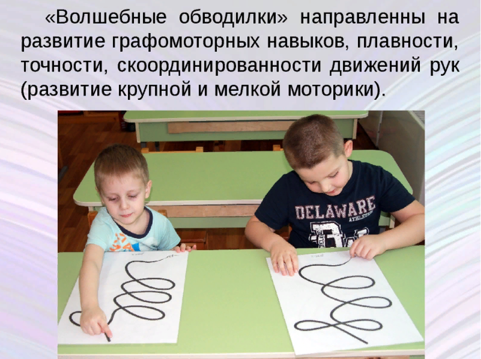 Презентация развитие графомоторных навыков у детей с овз