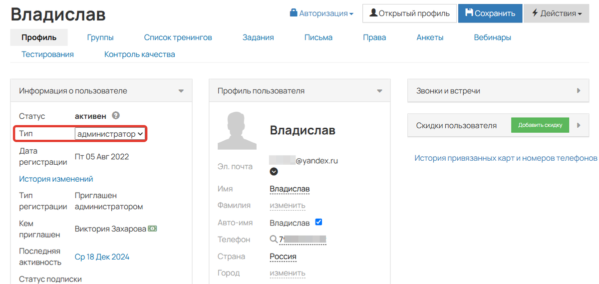 Администратор аккаунта