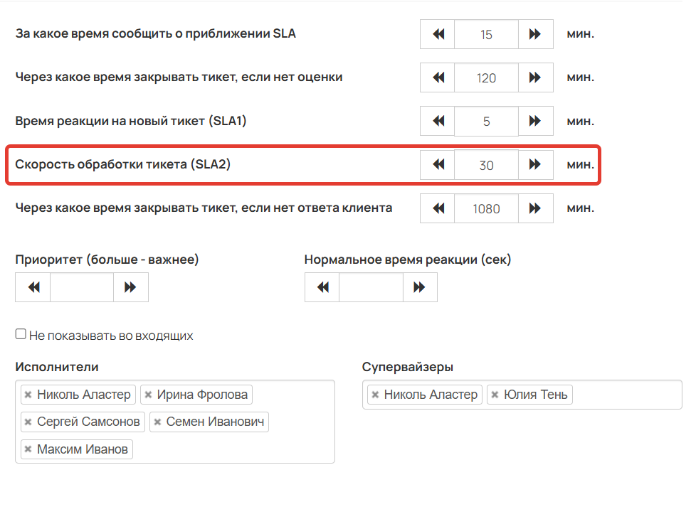 
		
		<p>Настройки SLA</p>		
