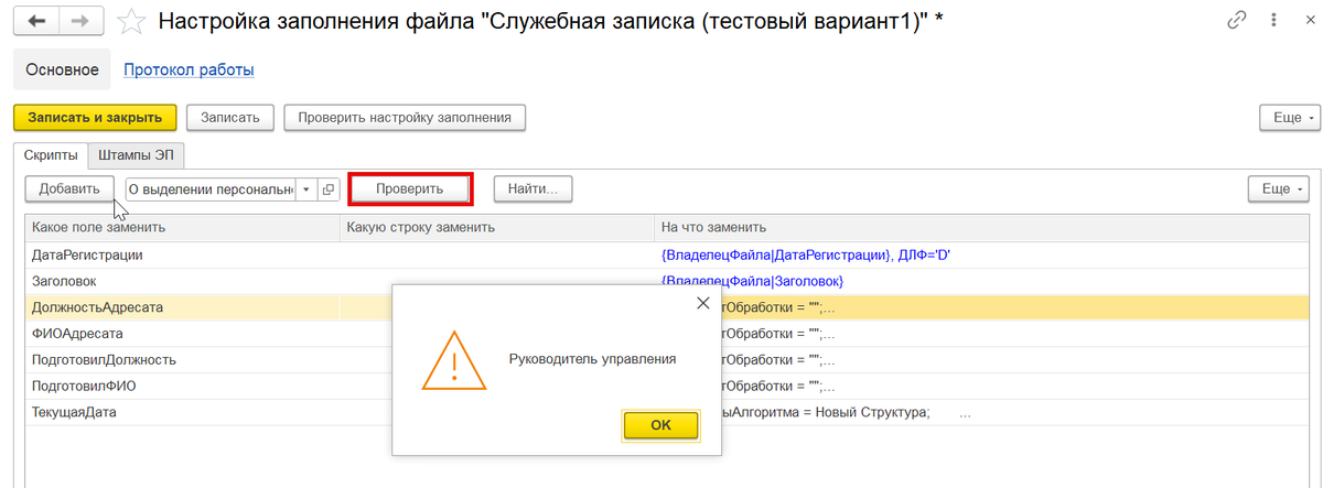 Проверка работы скрипта с помощью кнопки «Проверить».