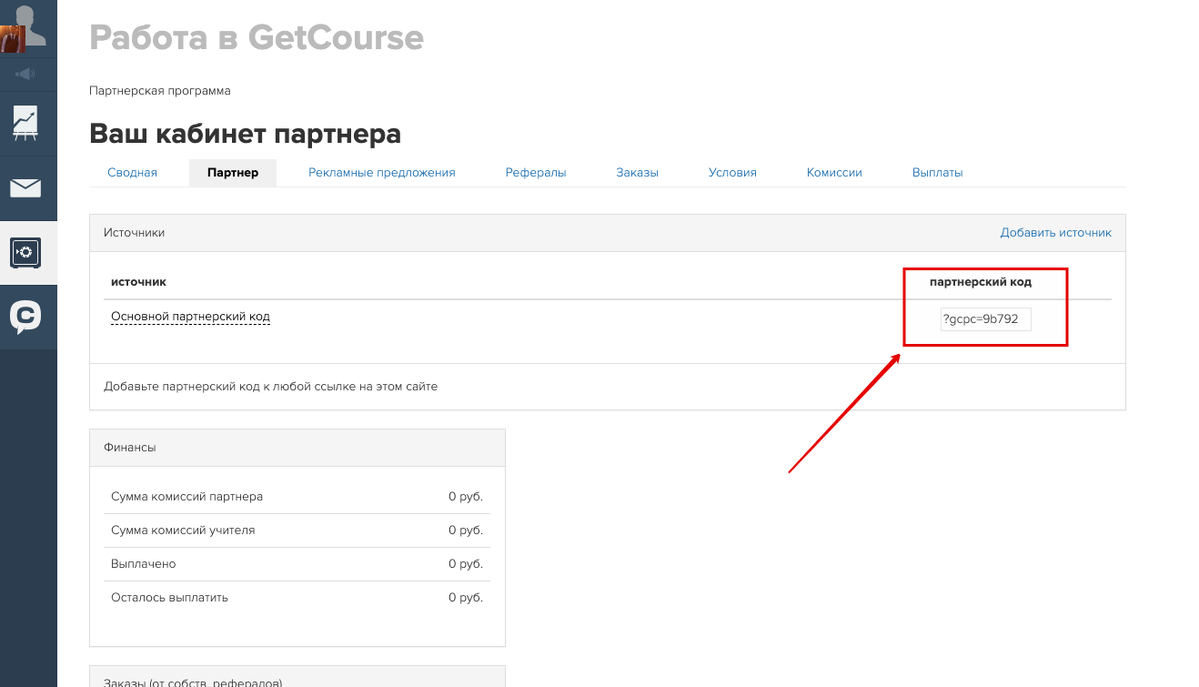 Https getcourse ru my